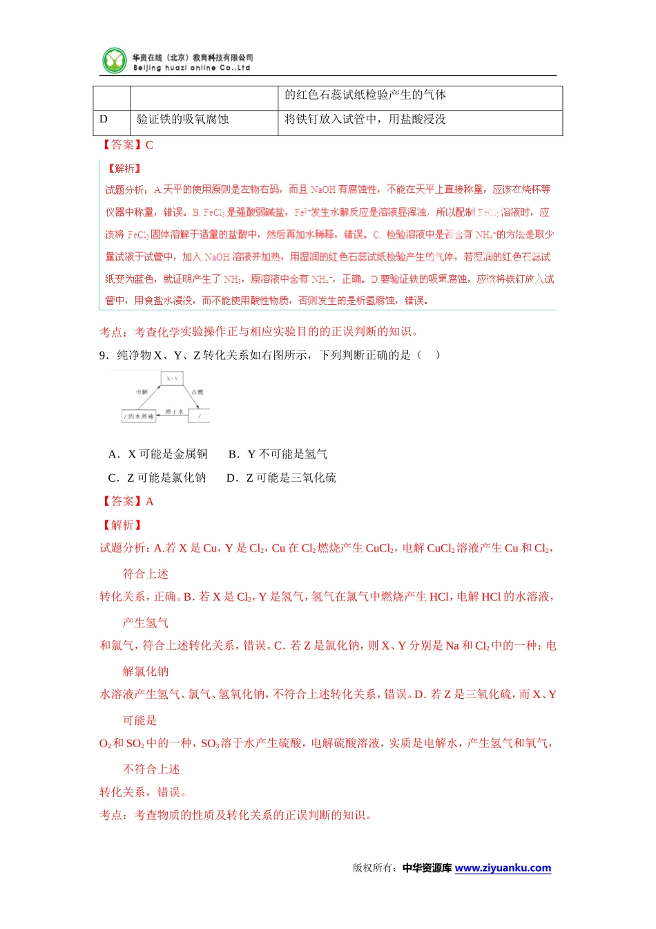 2015高考试题——理综(化学部分)(福建卷)解析版_第2页