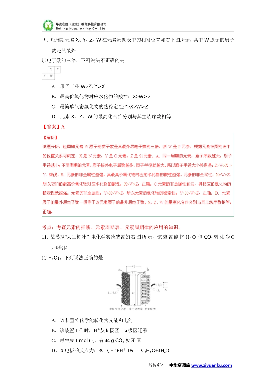 2015高考试题——理综(化学部分)(福建卷)解析版_第3页