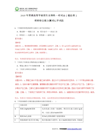 2015高考试题——理综(化学部分)(福建卷)解析版