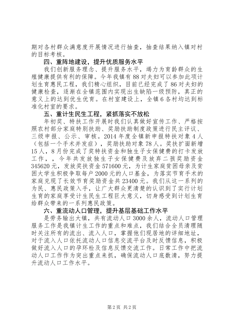人口和计划生育办公室工作总结_第2页