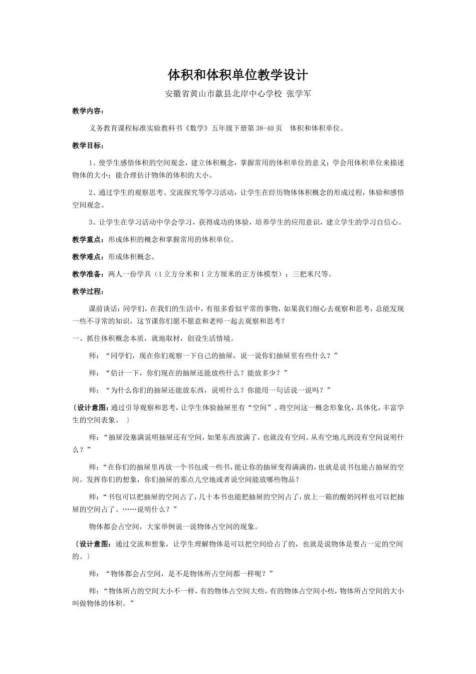 体积和体积单位教学设计_第1页