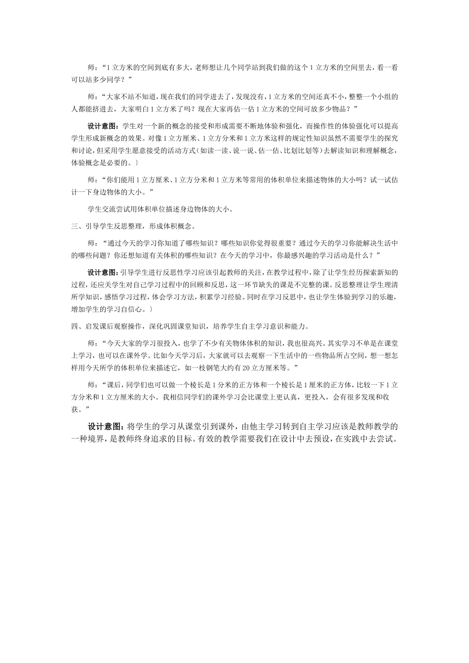 体积和体积单位教学设计_第3页