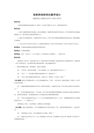 体积和体积单位教学设计