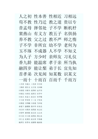 三字经完全版