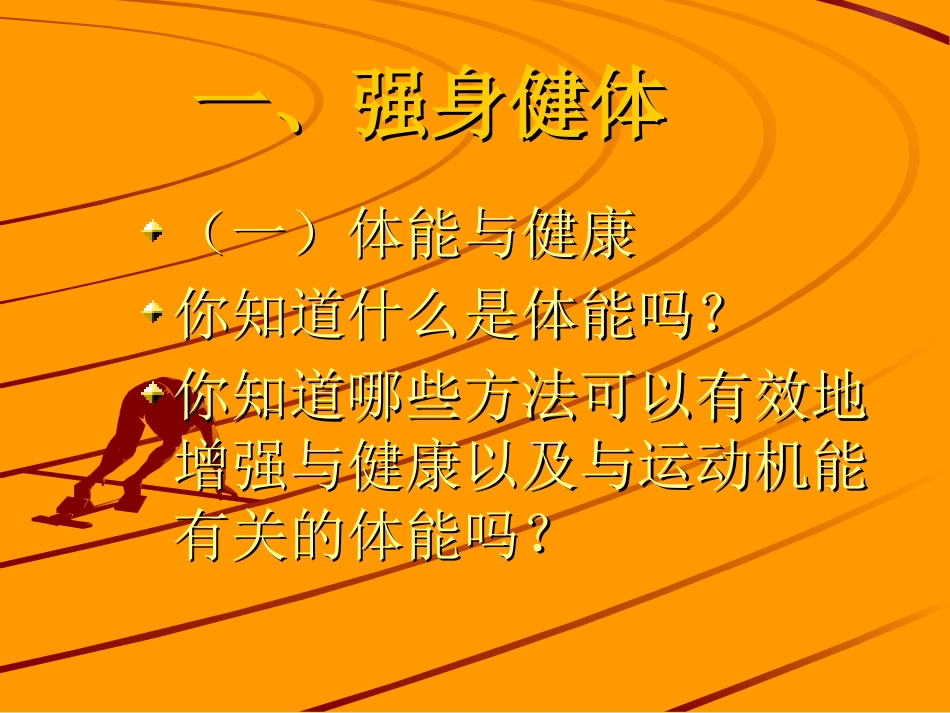 体育与健康(田径)[1]_第2页