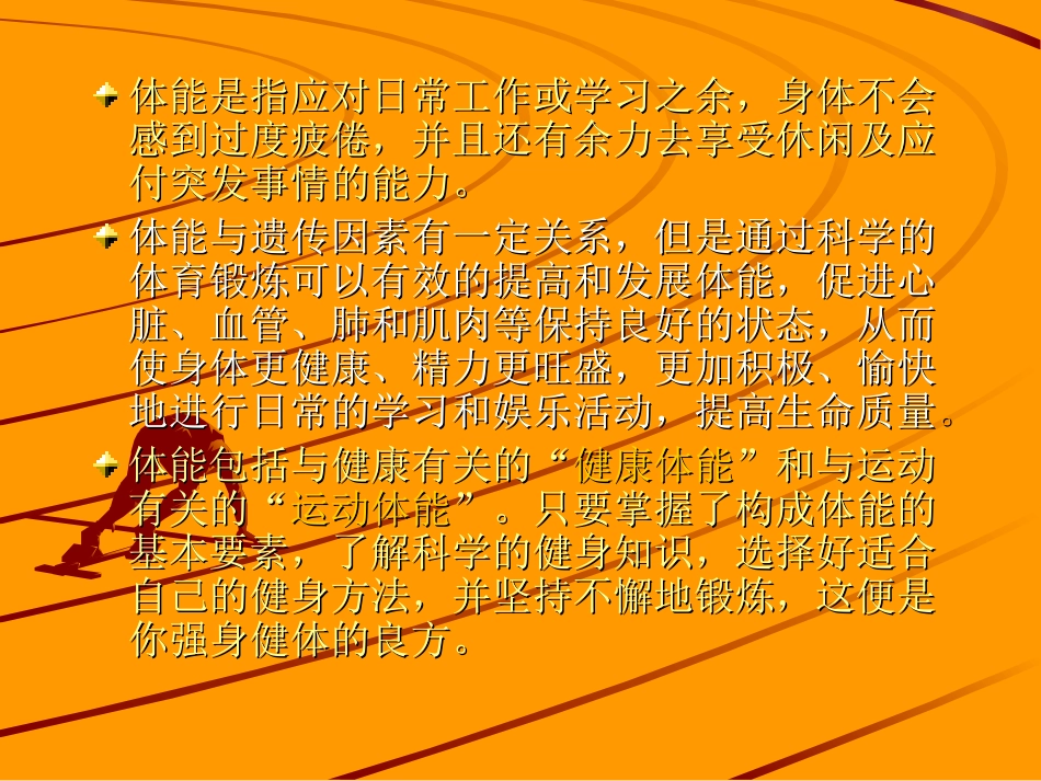 体育与健康(田径)[1]_第3页