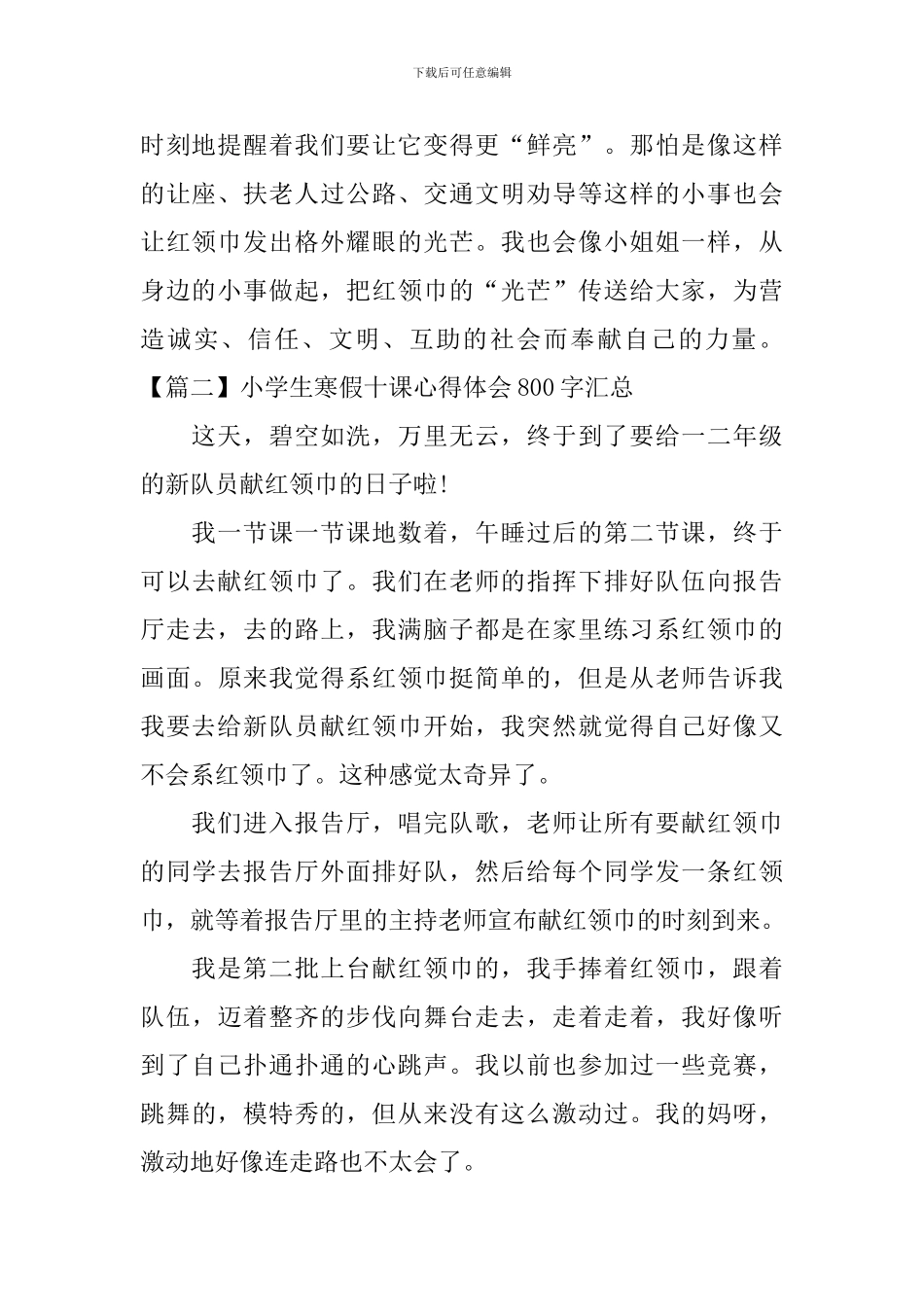 小学生寒假十课心得体会800字汇总_第2页