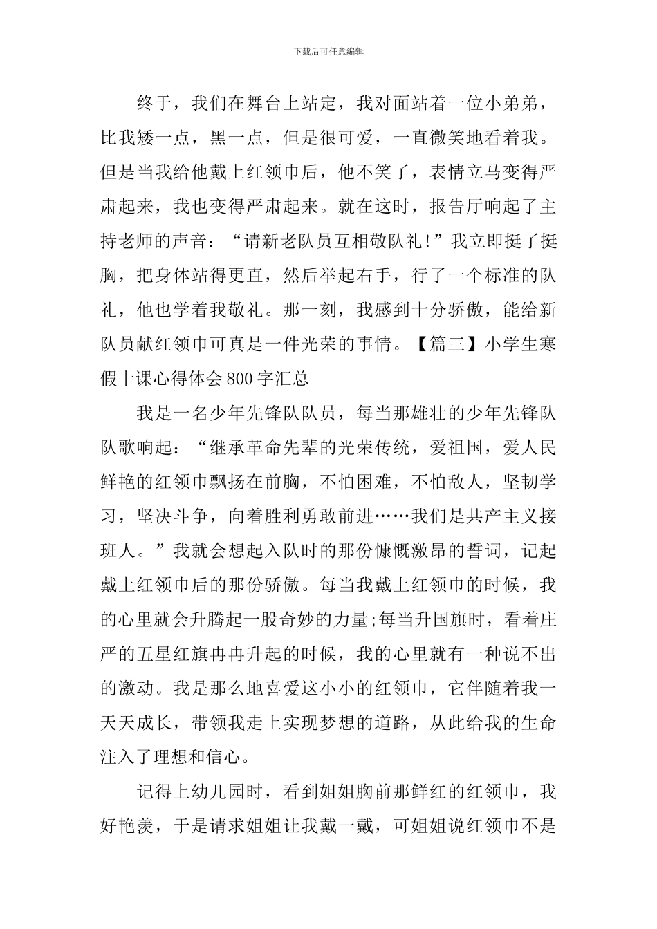 小学生寒假十课心得体会800字汇总_第3页