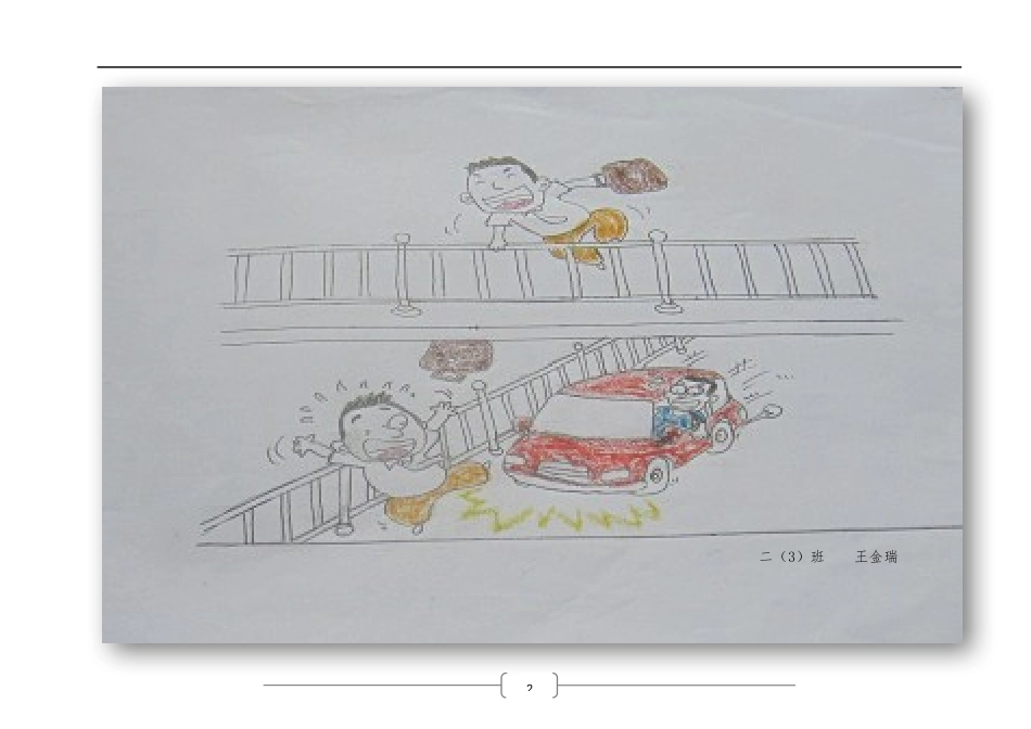 二（3）漫画内容_第2页