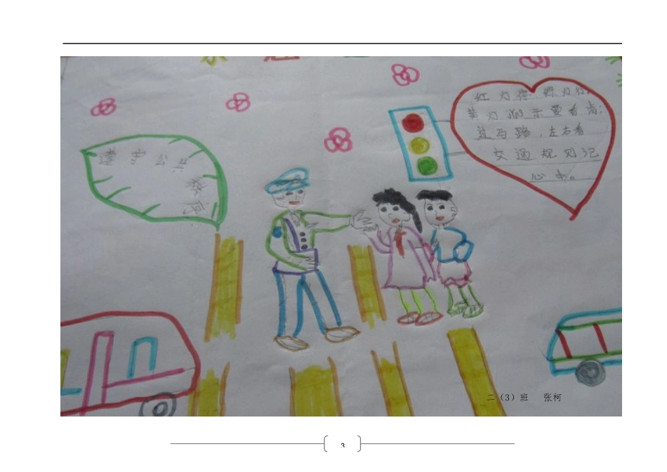 二（3）漫画内容_第3页