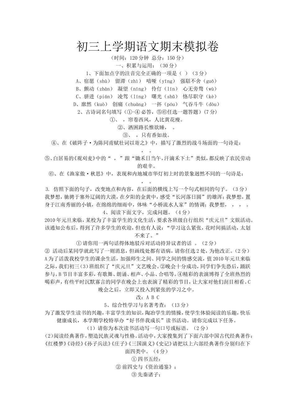 初三上学期语文期末模拟卷_第1页
