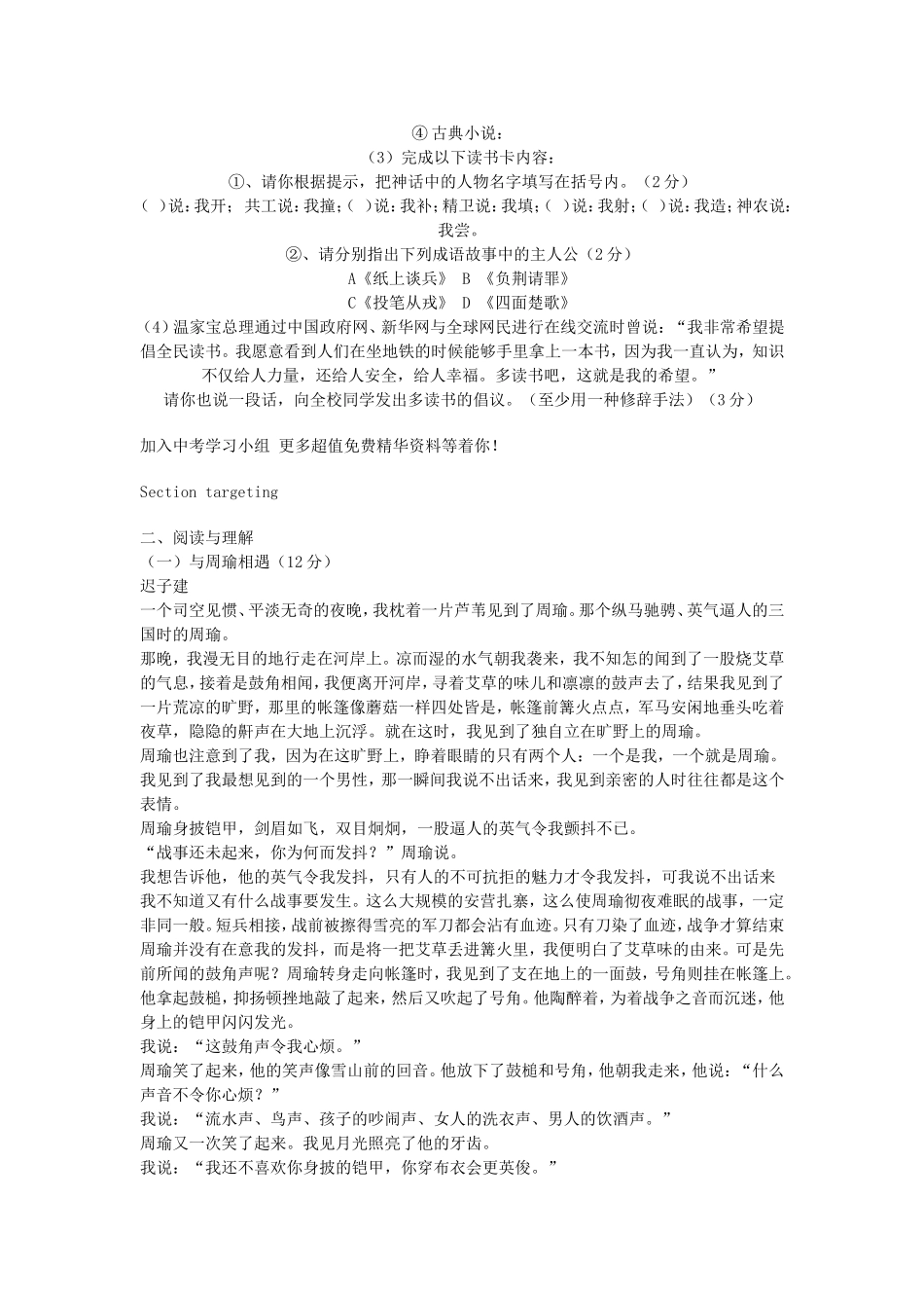 初三上学期语文期末模拟卷_第2页