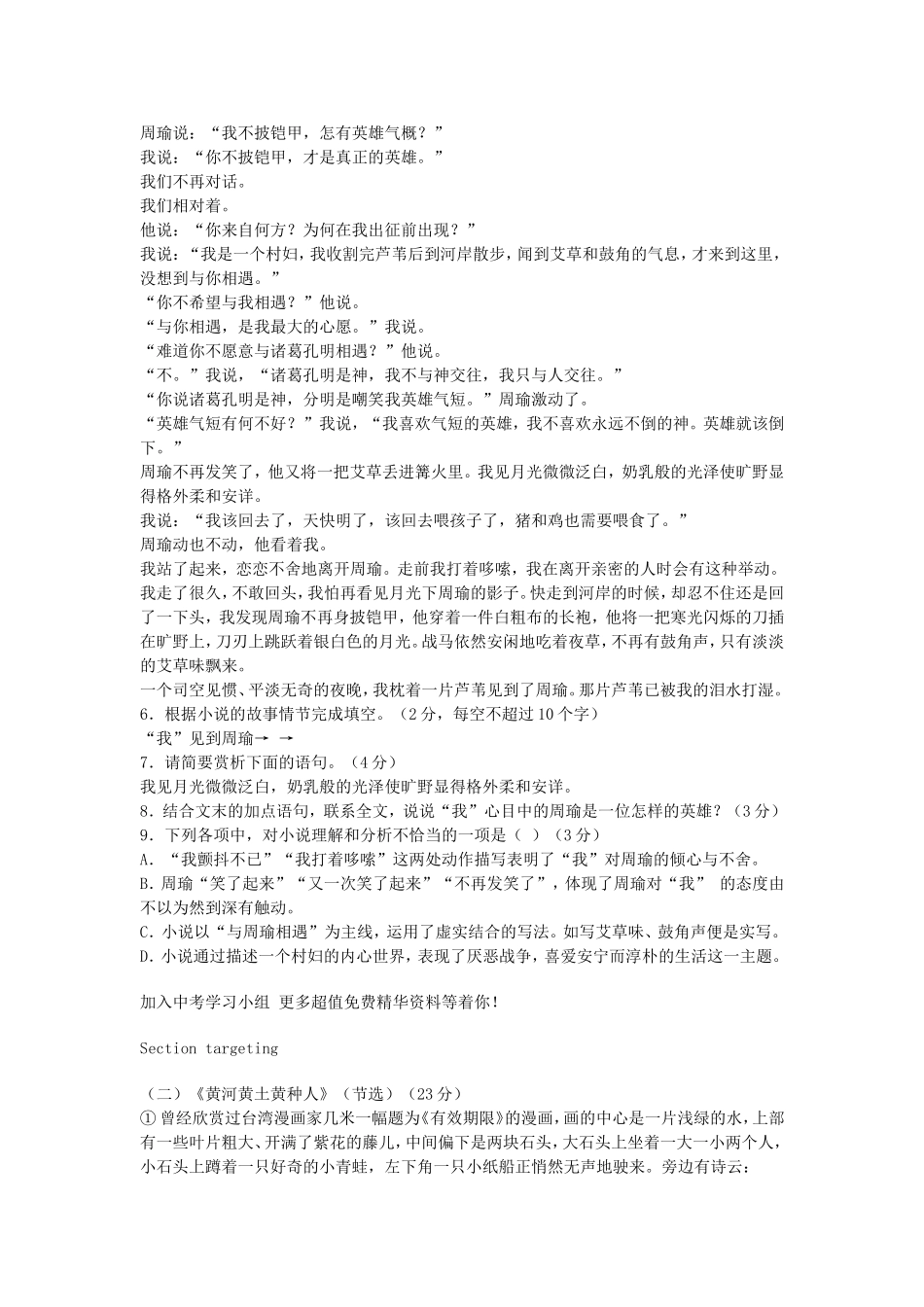 初三上学期语文期末模拟卷_第3页