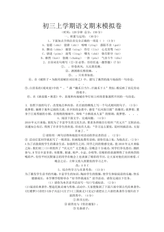 初三上学期语文期末模拟卷