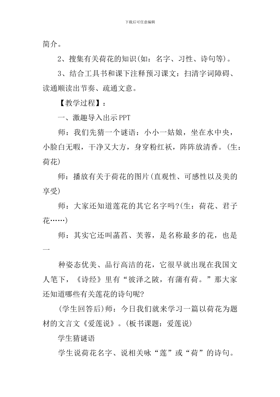 七年级语文下册爱莲说教学设计_第3页