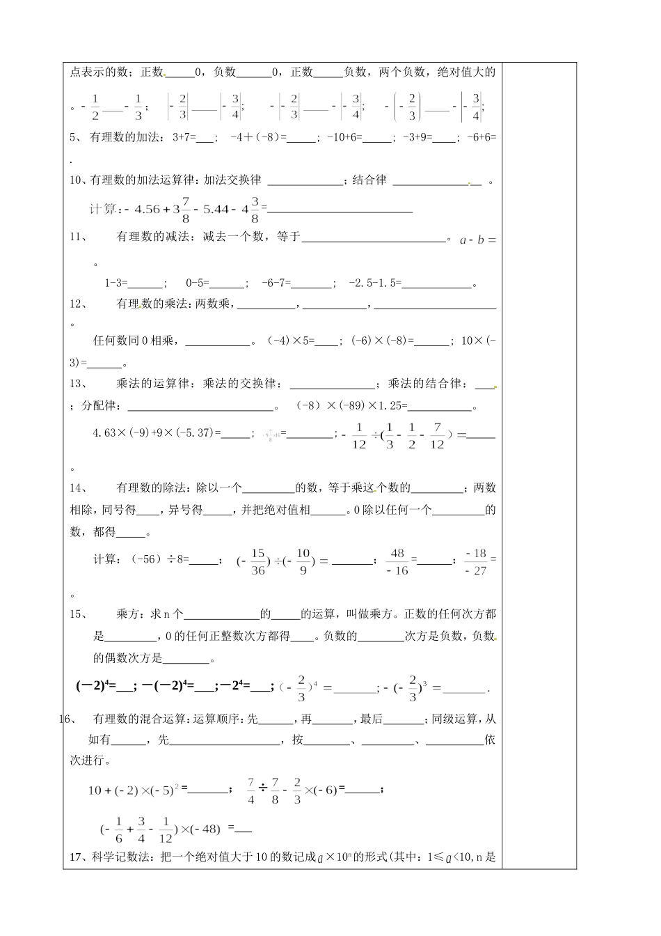有理数全章复习教案_第2页