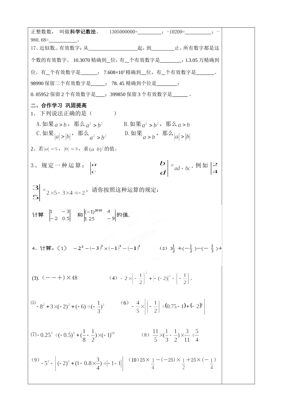 有理数全章复习教案_第3页