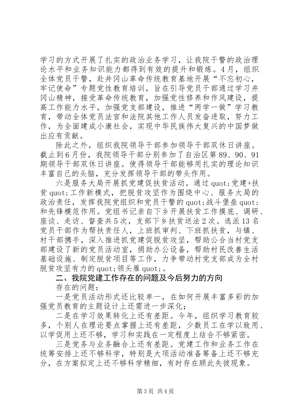 人民法院党总支201X年半年工作总结_第3页