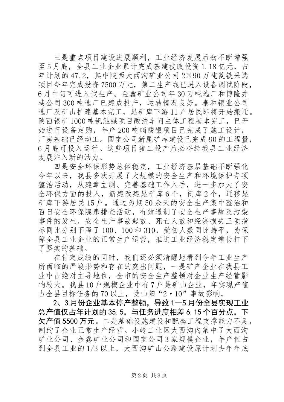 全县工业经济现场促进会上的讲话_第2页