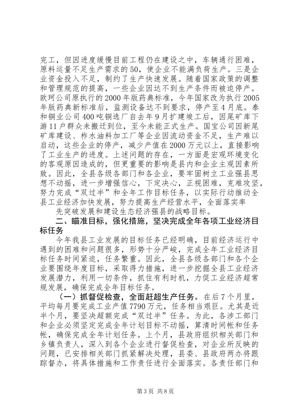 全县工业经济现场促进会上的讲话_第3页