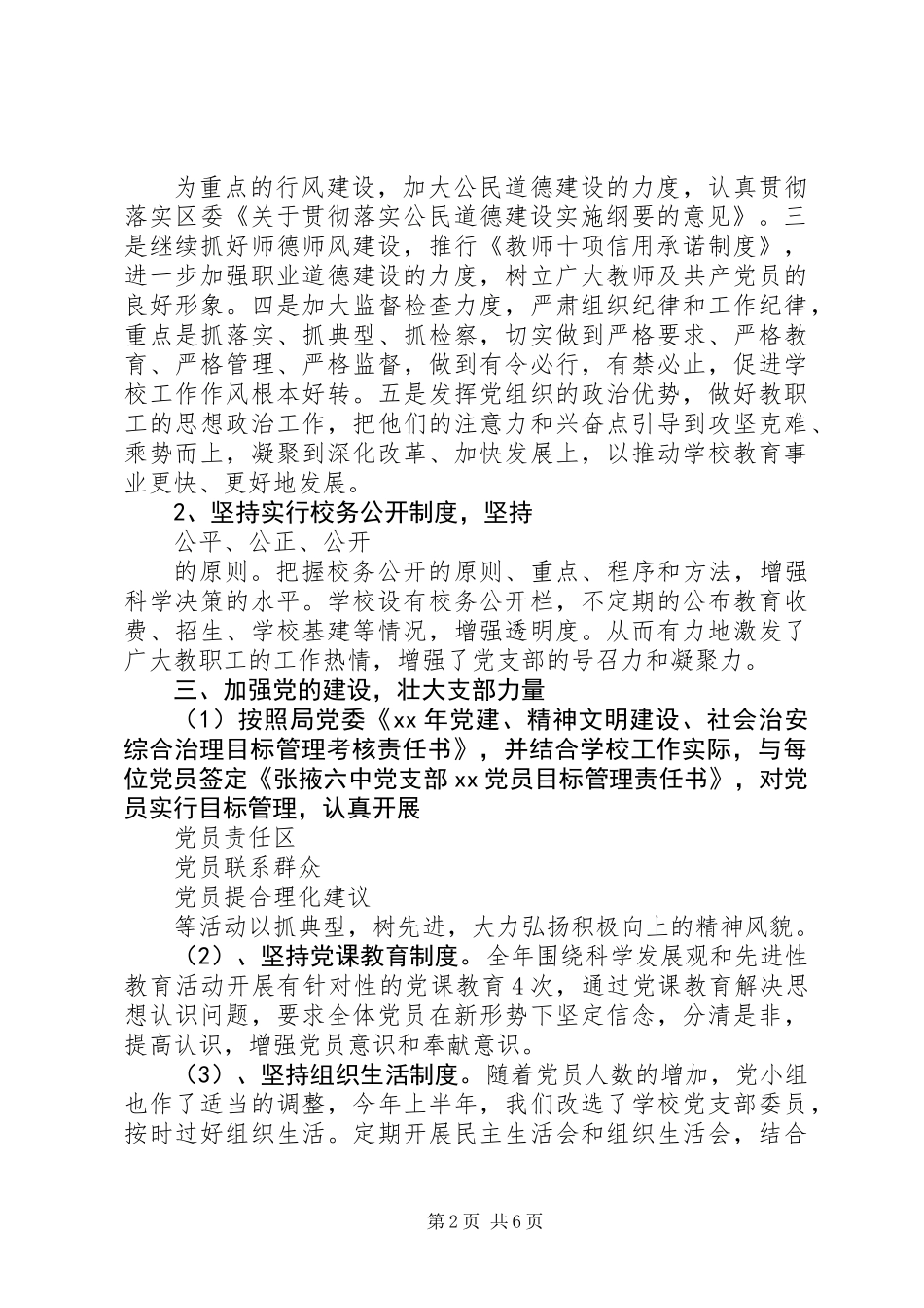 XX年党建、精神文明建设工作报告 (2)_第2页