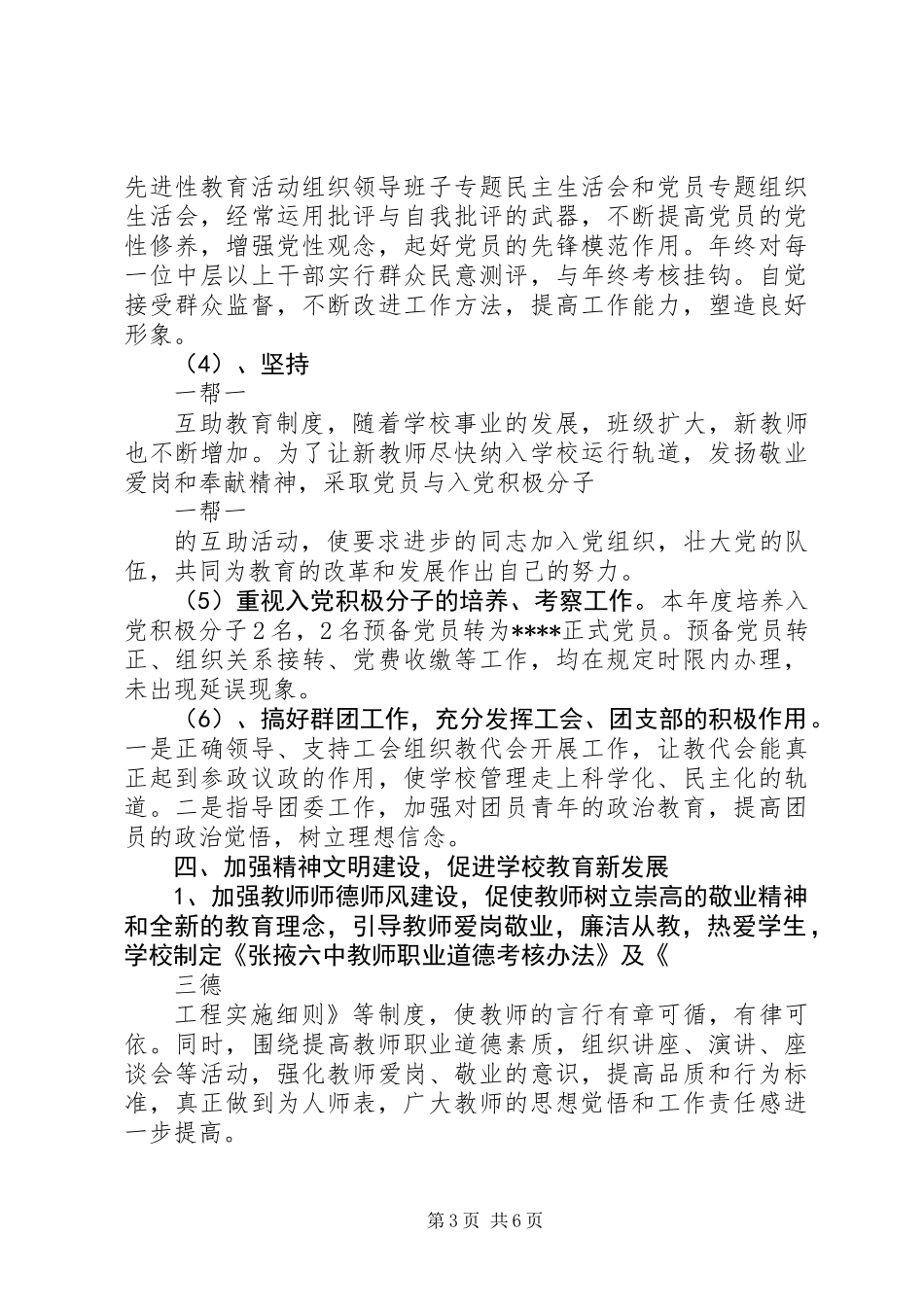 XX年党建、精神文明建设工作报告 (2)_第3页