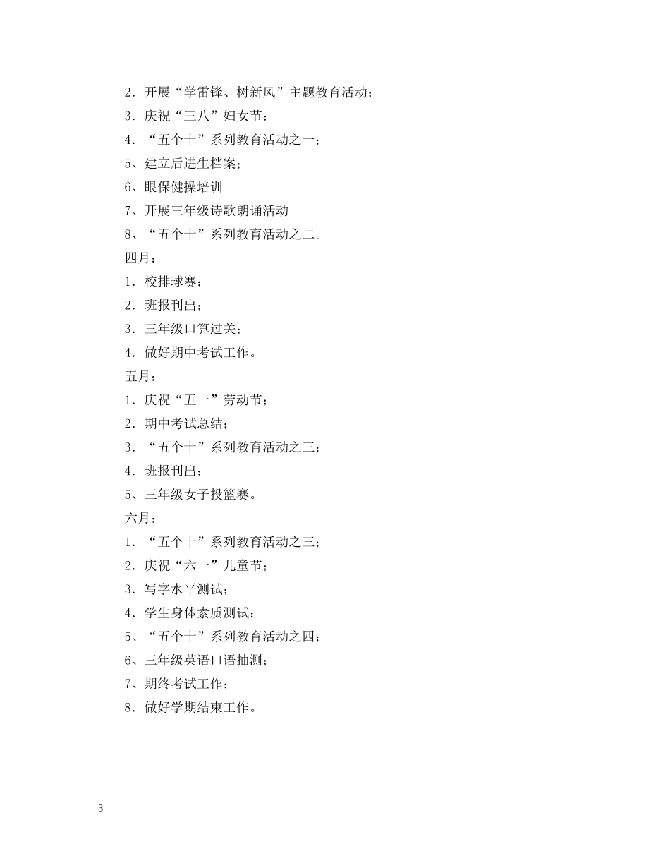 三（1）班小学三年级班主任工作计划--班级基本情况和目标 _第3页