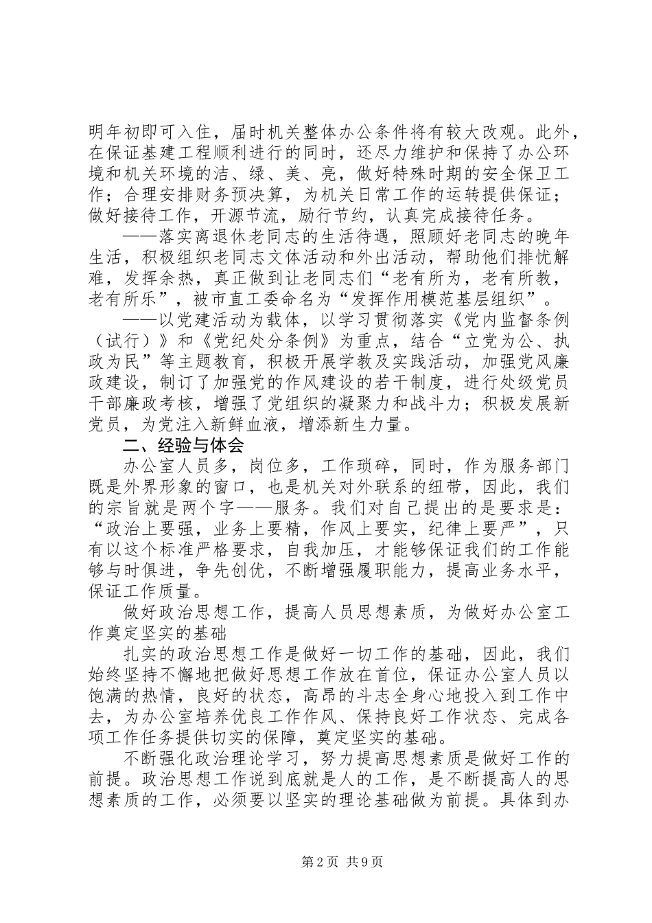 人大办公室工作总结报告_第2页