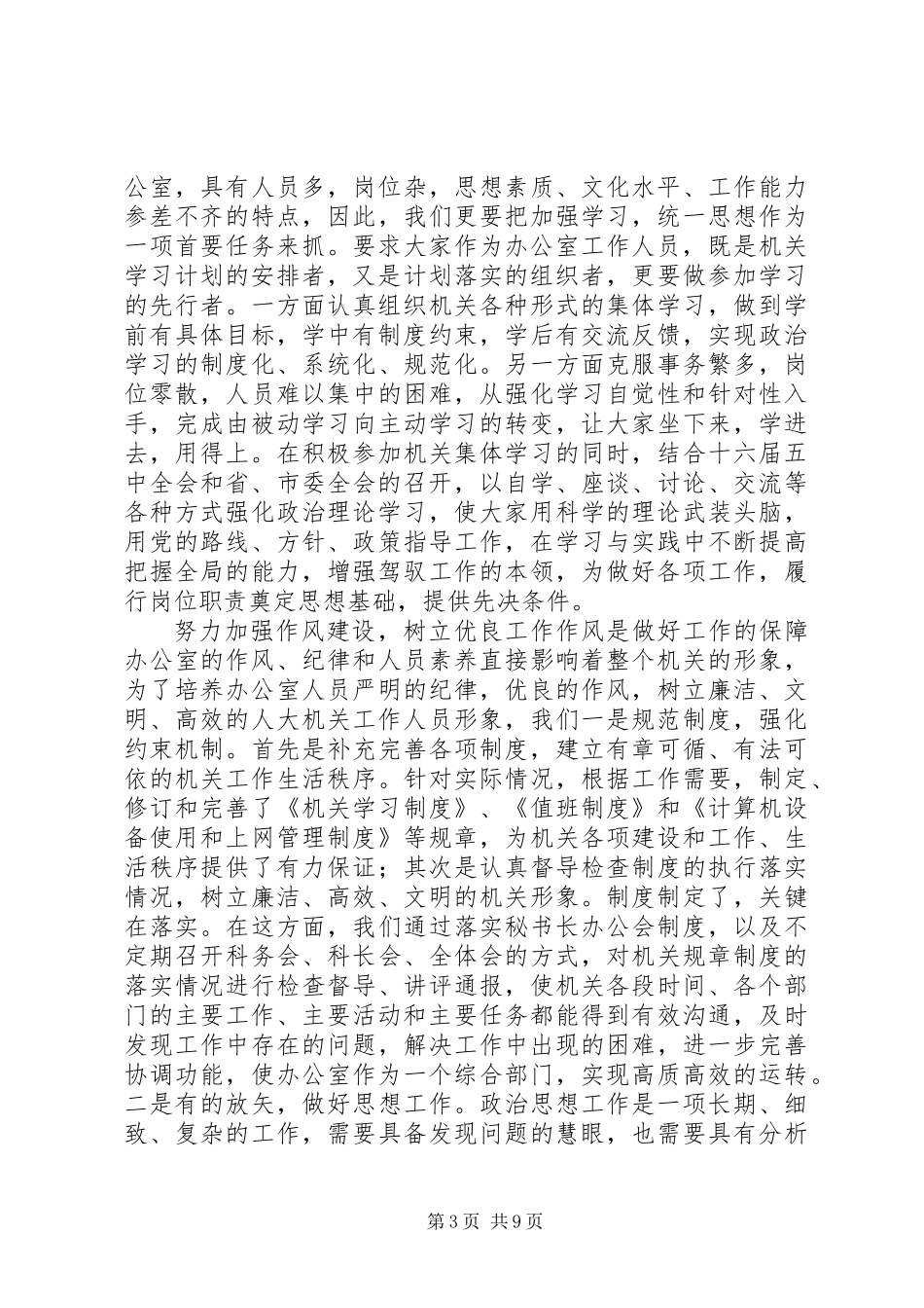 人大办公室工作总结报告_第3页