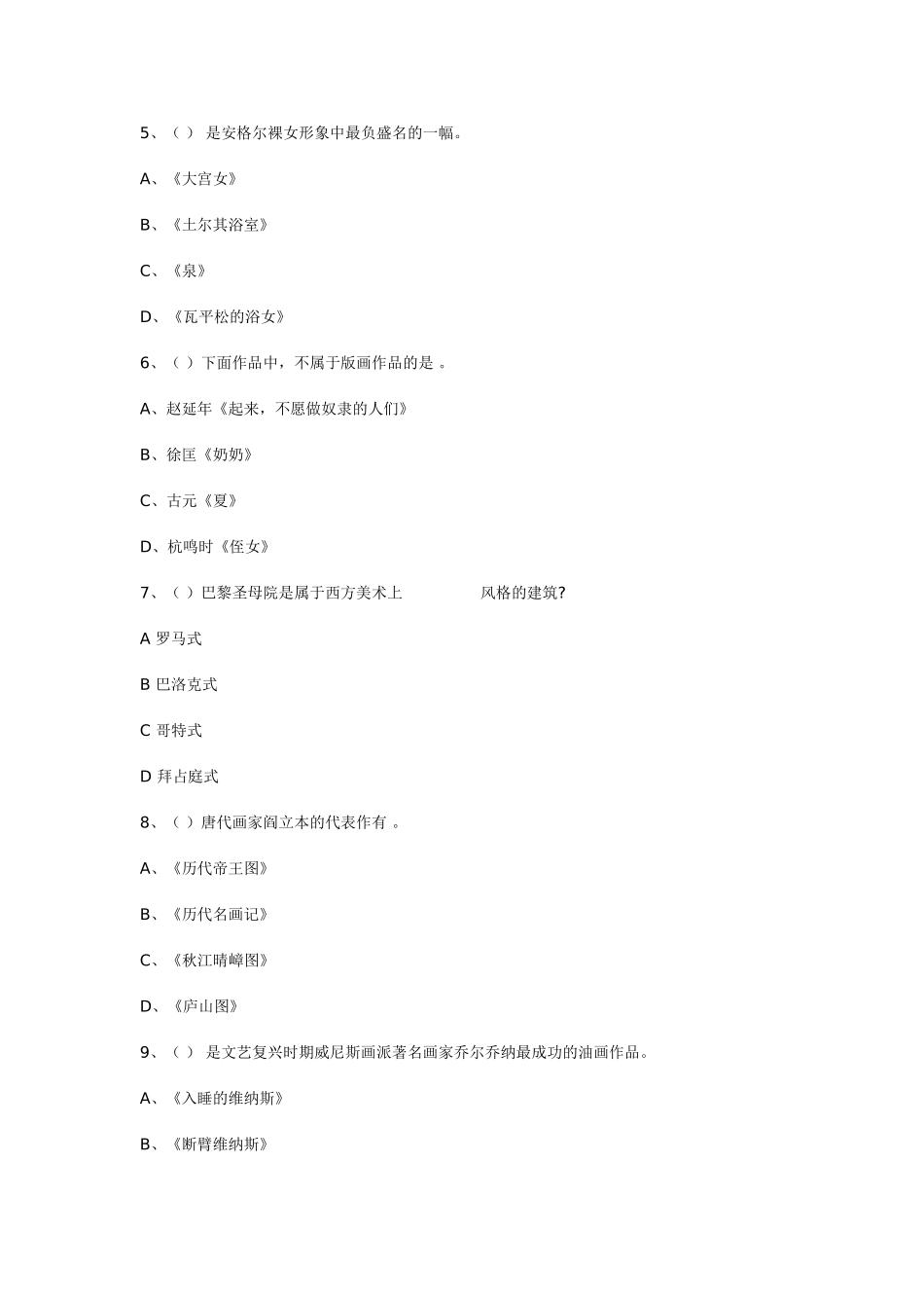 美术鉴赏期末考试试卷_第2页