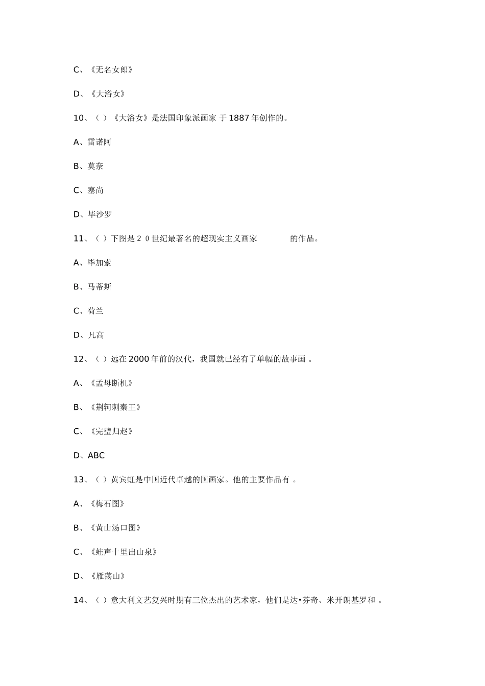 美术鉴赏期末考试试卷_第3页