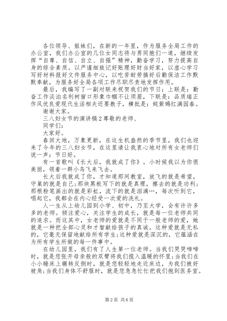 三八妇女节的演讲稿4篇_第2页