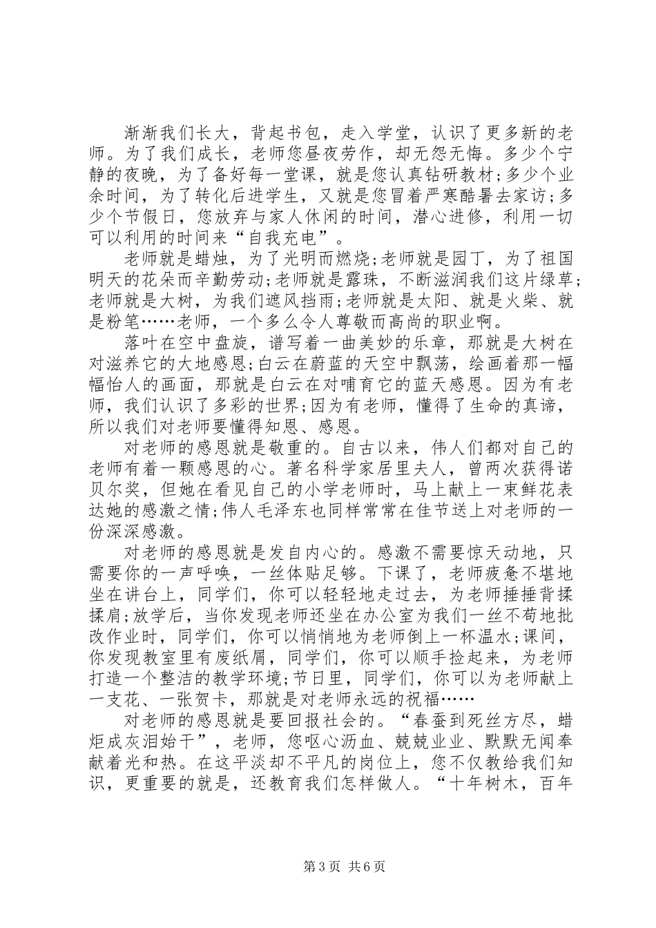 三八妇女节的演讲稿4篇_第3页