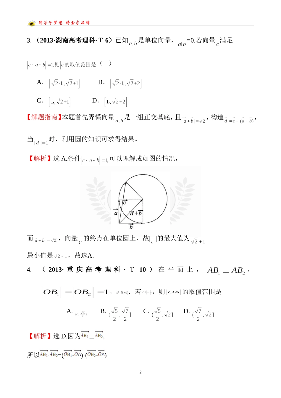 考点20平面向量的数量积、平面向量应用举例_第2页