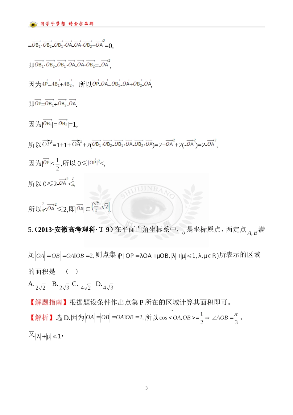 考点20平面向量的数量积、平面向量应用举例_第3页