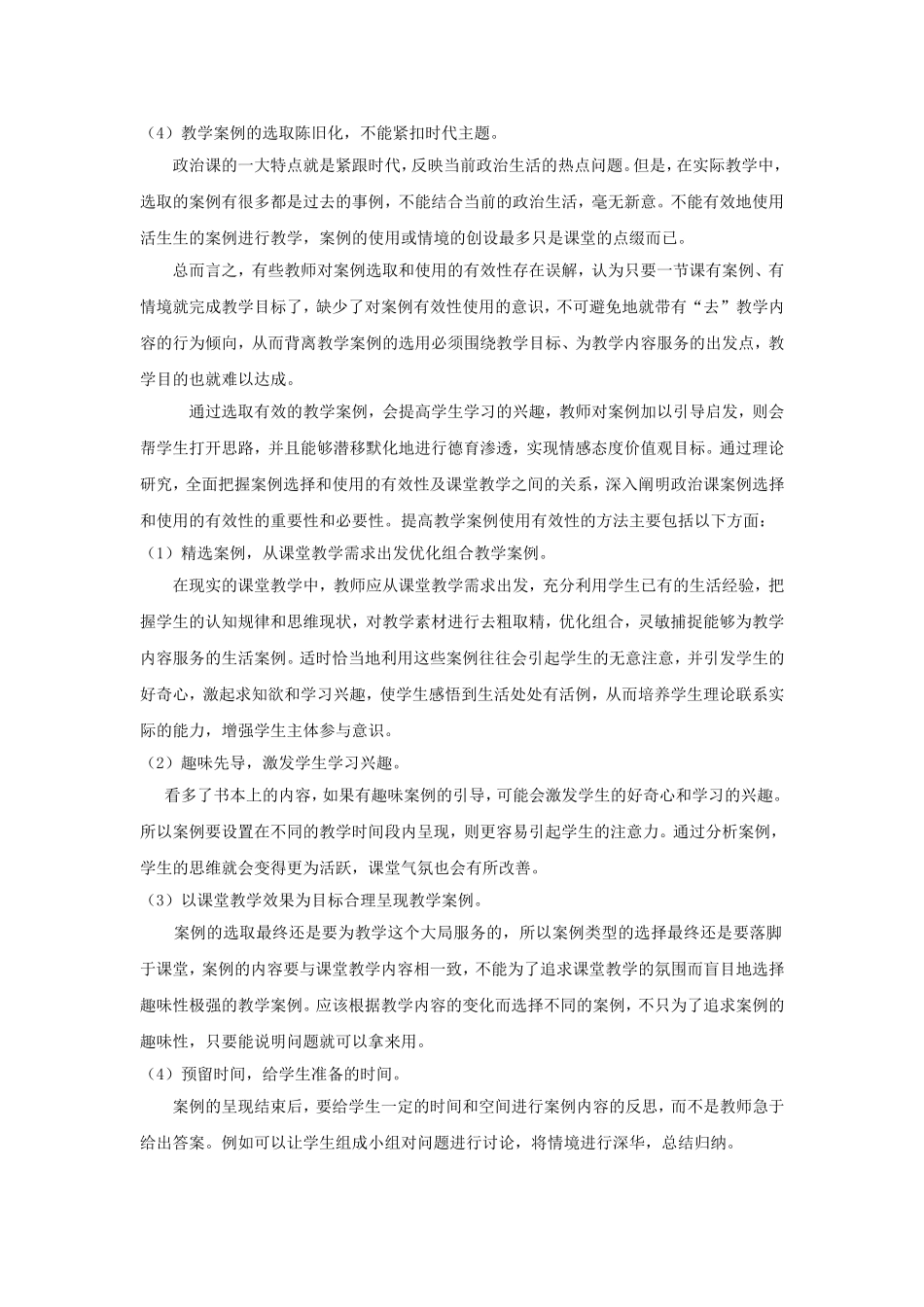 政治课案例选择和使用的有效性研究_第2页