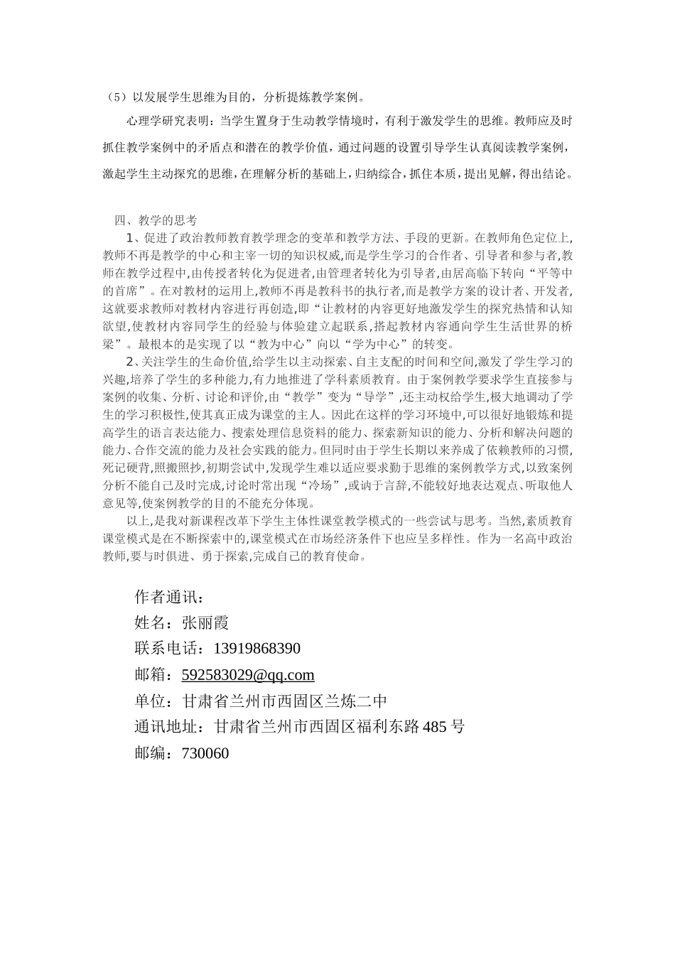 政治课案例选择和使用的有效性研究_第3页