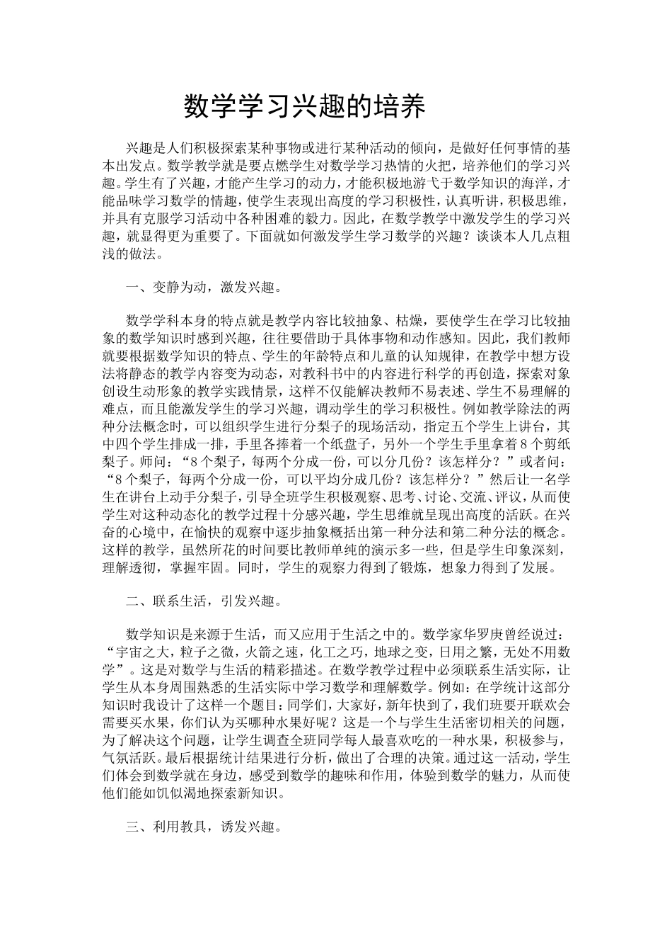 数学学习兴趣的培养_第1页