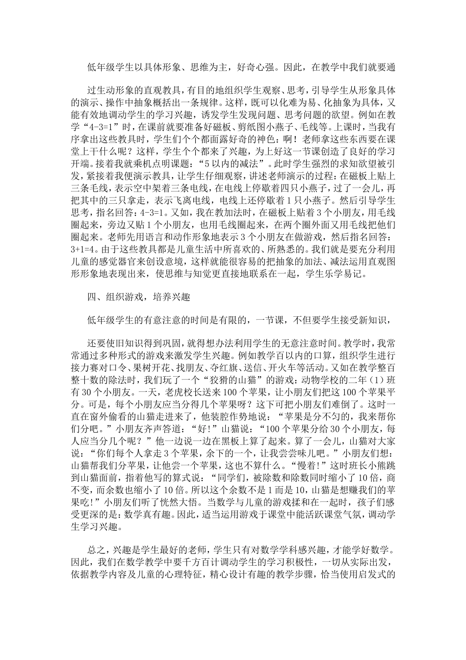 数学学习兴趣的培养_第2页