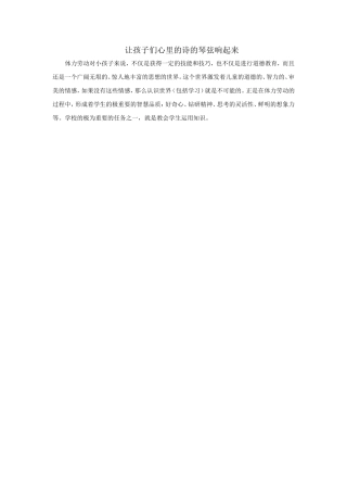 让孩子们心里的诗的琴弦响起来