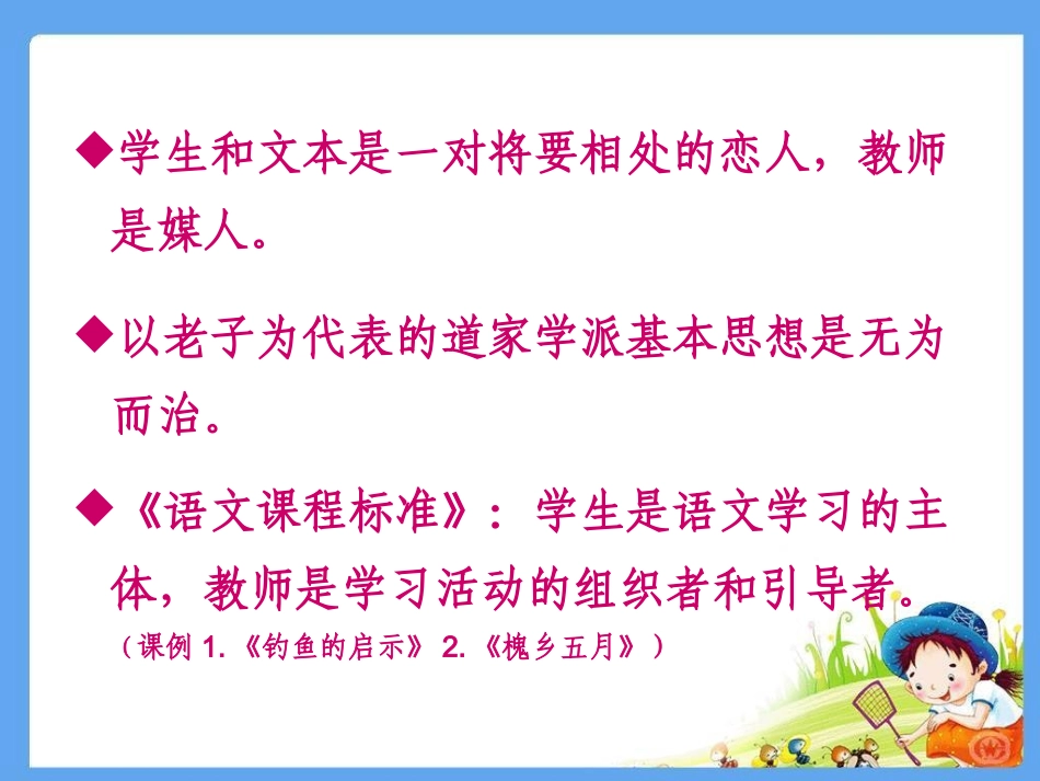 教什么怎么教_第3页