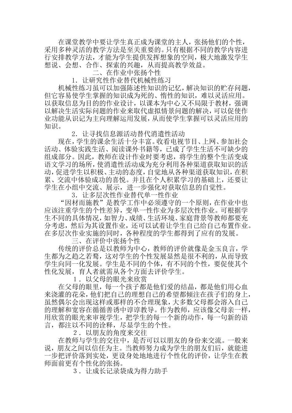 张扬学生个性提高教学效益_第2页
