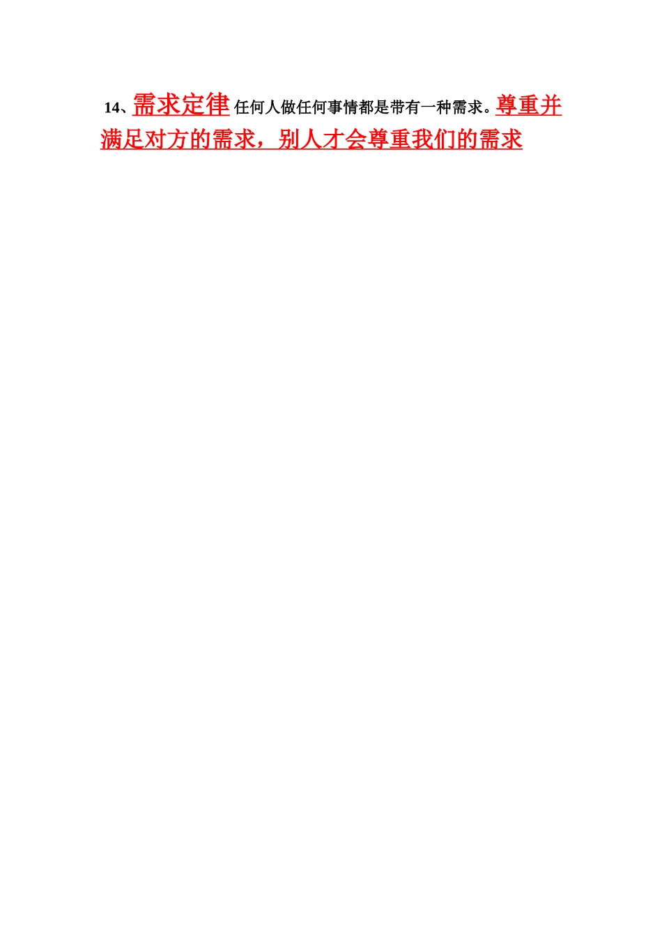 十四个很准的心理暗示_第3页