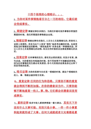 十四个很准的心理暗示