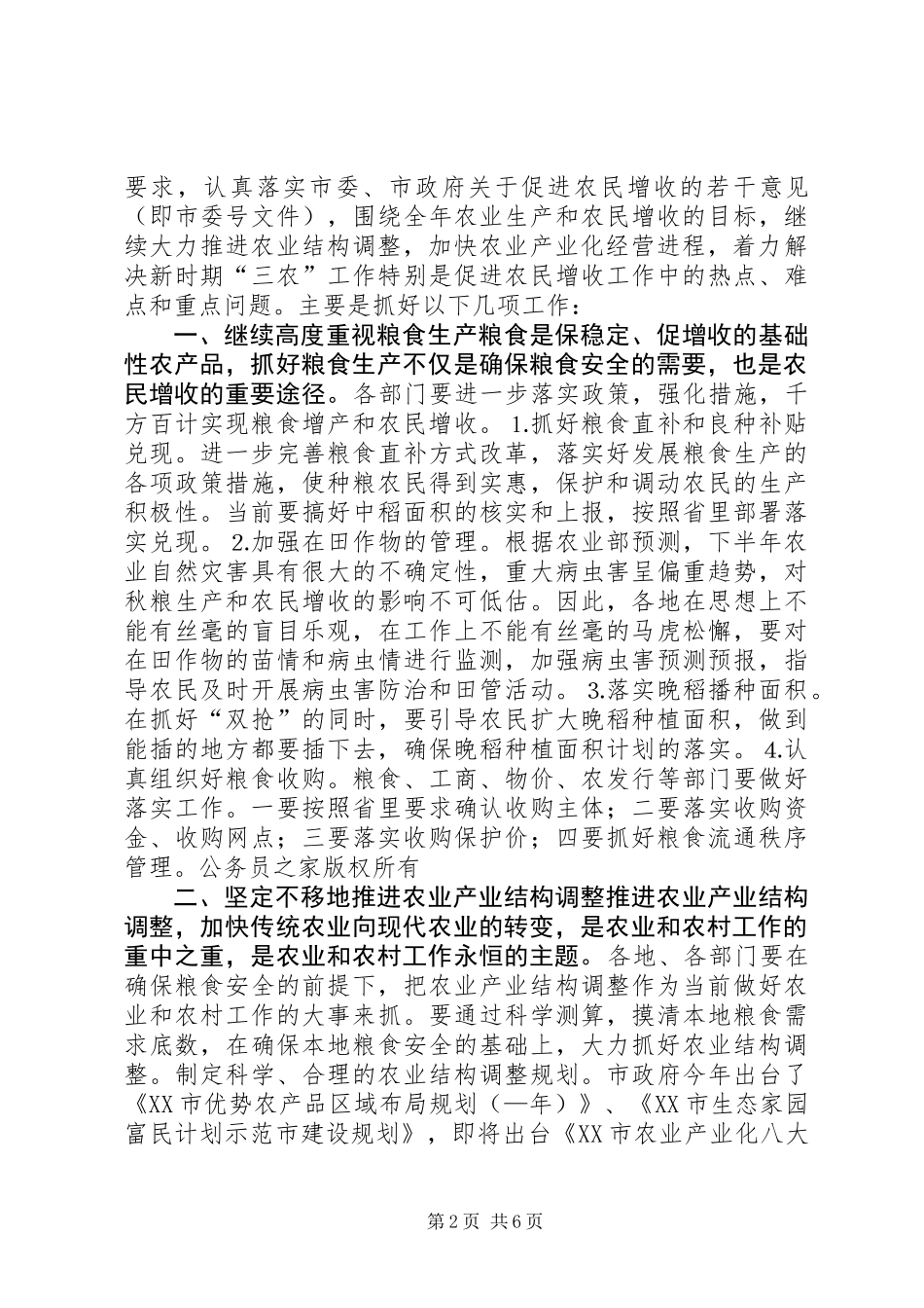 全市农业形势分析讲话稿_第2页