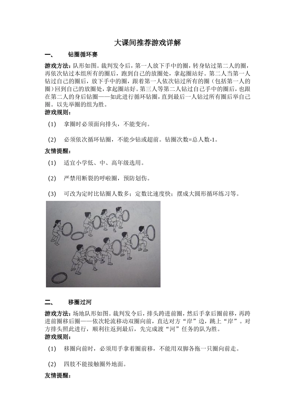 大课间推荐游戏详解_第1页