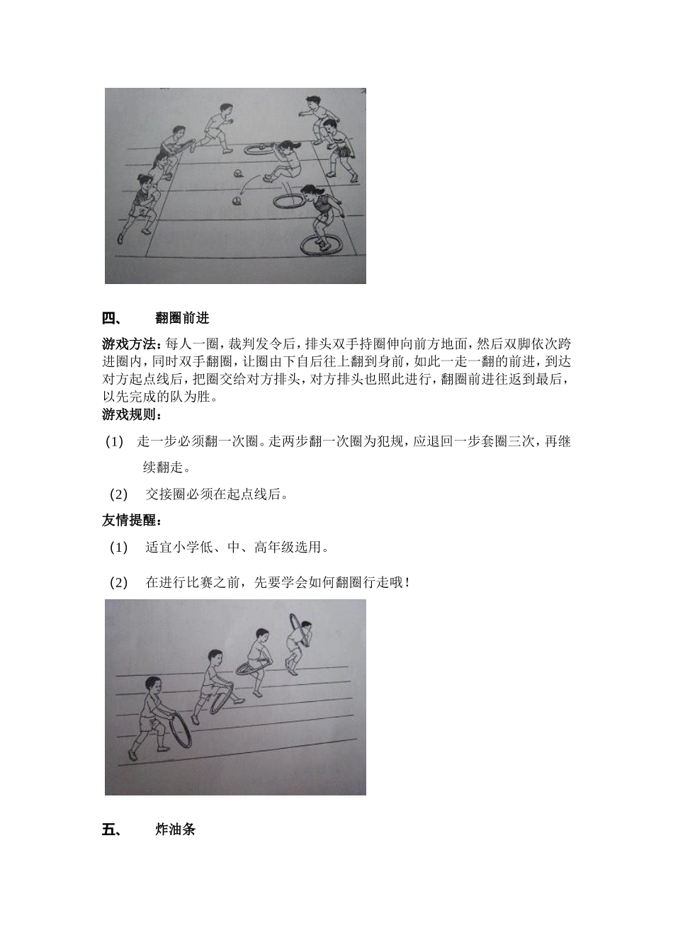 大课间推荐游戏详解_第3页