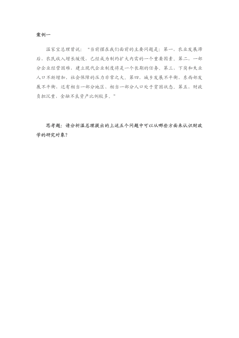 案例讨论——导论_第1页