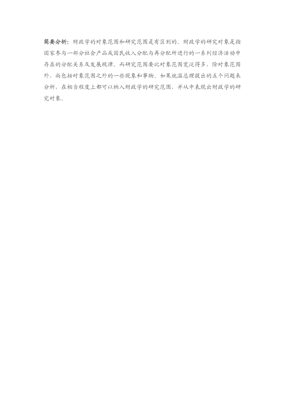 案例讨论——导论_第2页