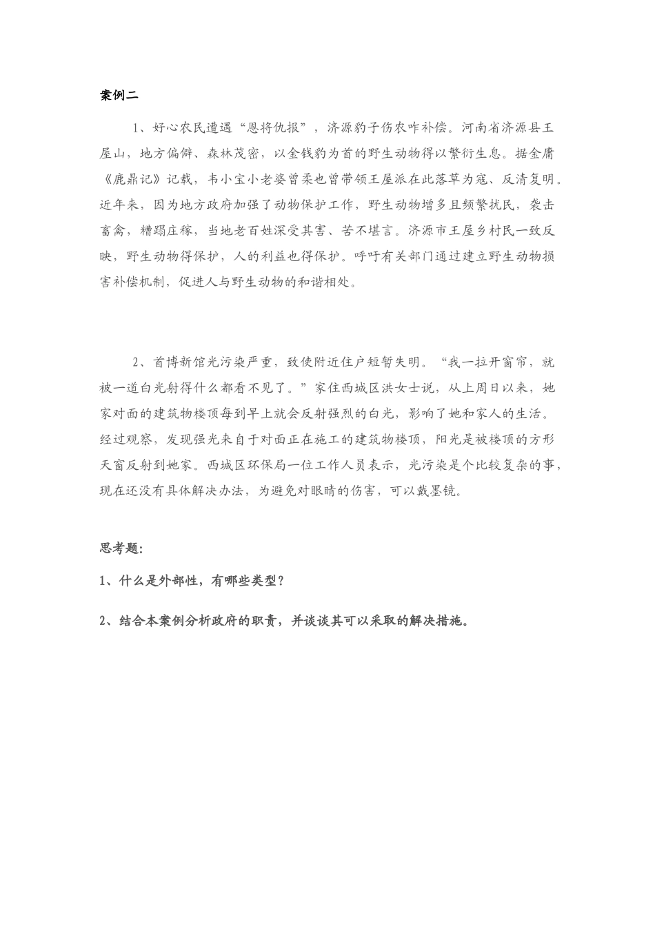 案例讨论——导论_第3页